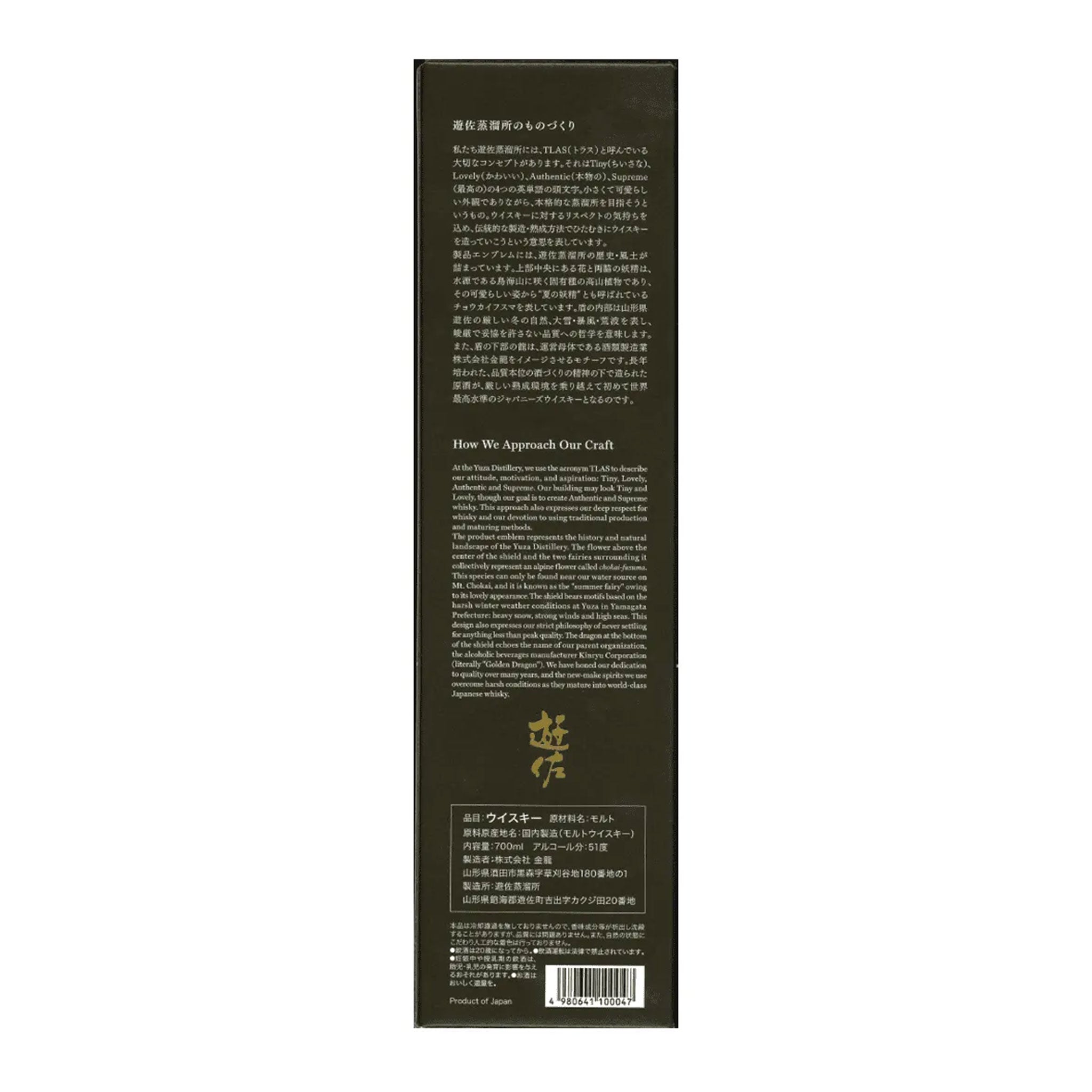 Yuza Distillery Single Malt Japanese Whisky 700ml (2023 Release)